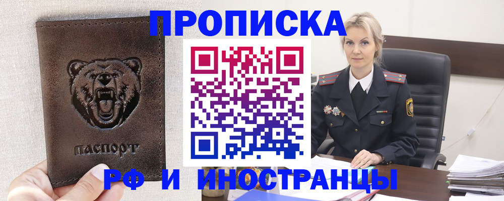 прописка в Кировской области
